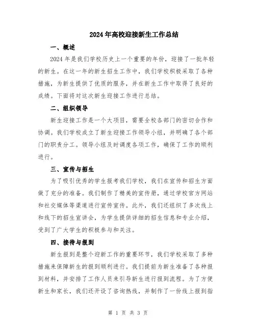 2024年高校迎接新生工作总结