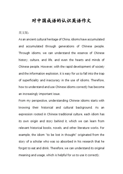 对中国成语的认识英语作文