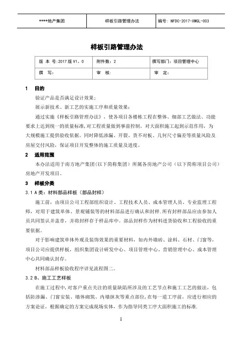 房屋建设工程样板引路管理办法
