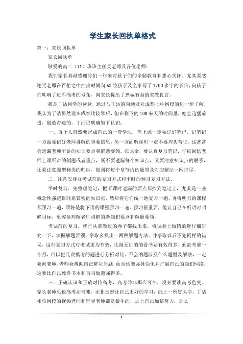 学生家长回执单格式