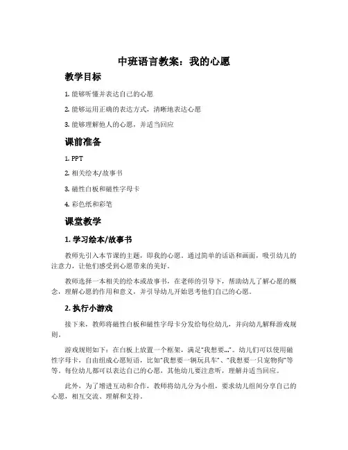 中班语言教案：我的心愿