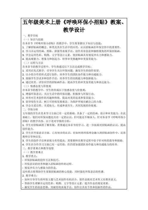 五年级美术上册《呼唤环保小招贴》教案、教学设计