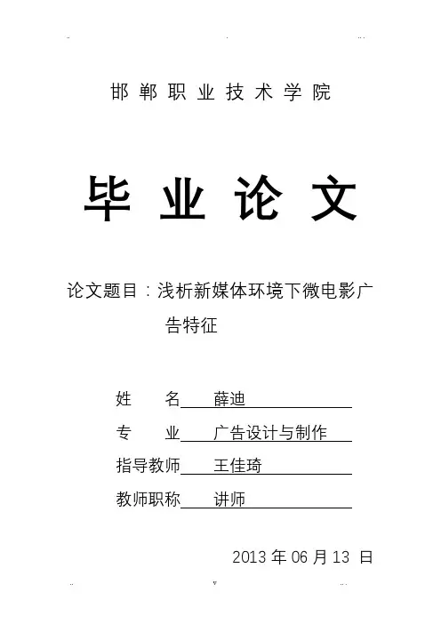 浅析新媒体环境下微电影广告特征