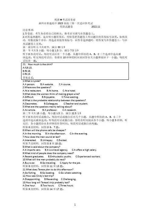 英语丨浙江省温州市2023届高三上学期第一次适应性考试英语试卷及答案