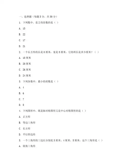 数学小学毕业升学模拟试卷