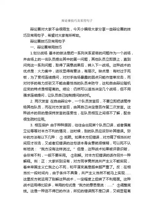辩论赛技巧及常用句子_辩论赛_