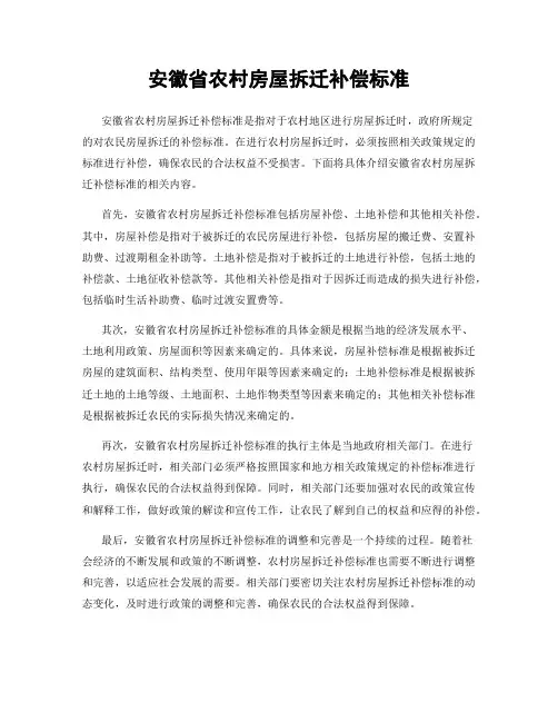 安徽省农村房屋拆迁补偿标准