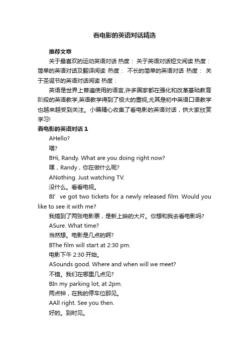 看电影的英语对话精选