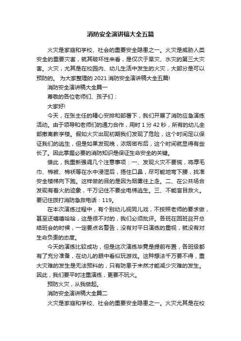 消防安全演讲稿大全五篇