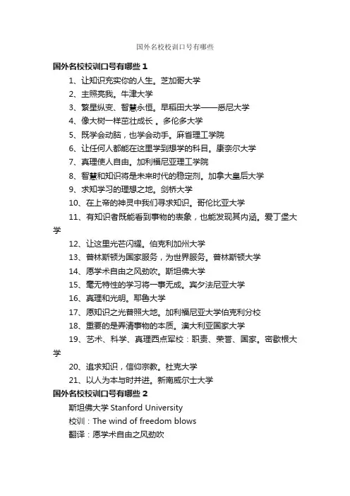国外名校校训口号有哪些