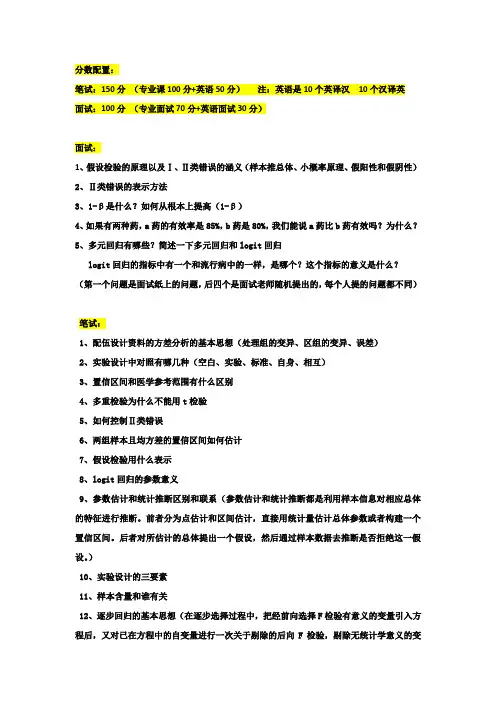 考研复试回忆题