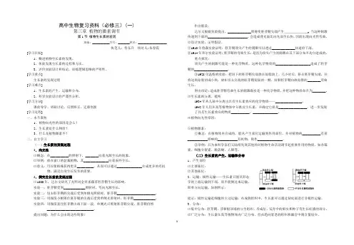 高中生物复习资料(必修三) 植物生长素的发现