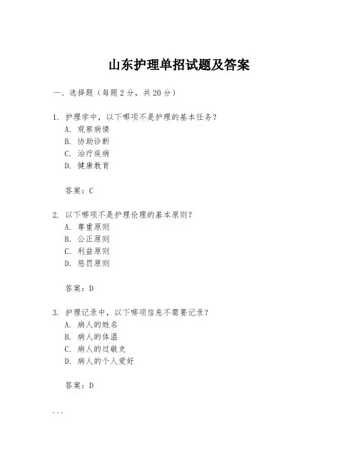 山东护理单招试题及答案