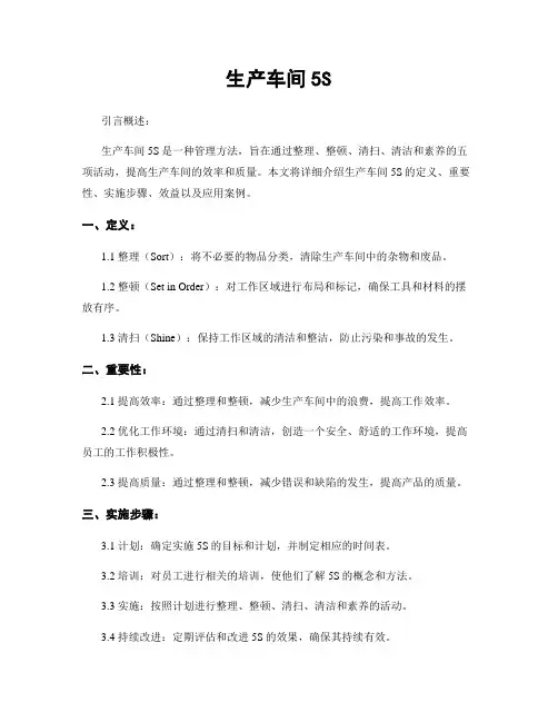 生产车间5S