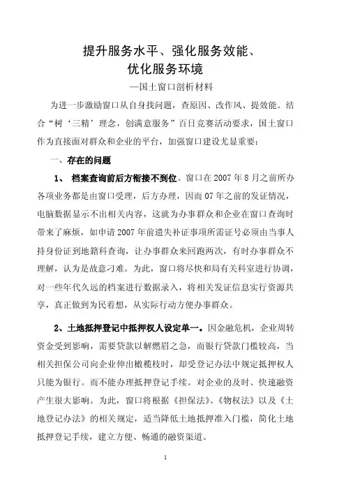 提升服务水平、强化服务效能、优化服务环境