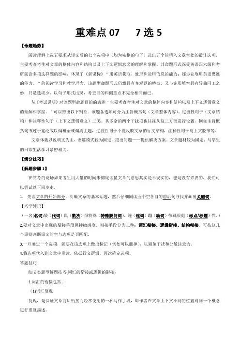 2020年高考英语重难点专练七 7选5附答案