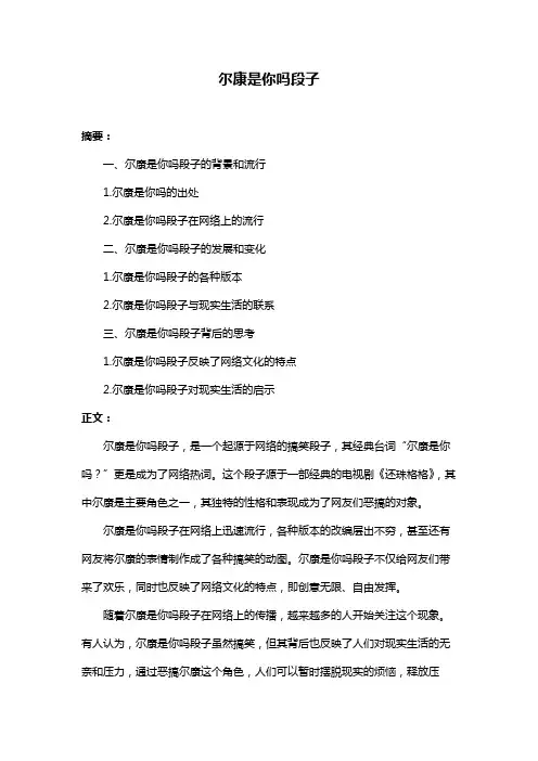 尔康是你吗段子
