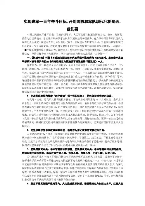 实现建军一百年奋斗目标,开创国防和军队现代化新局面,我们要