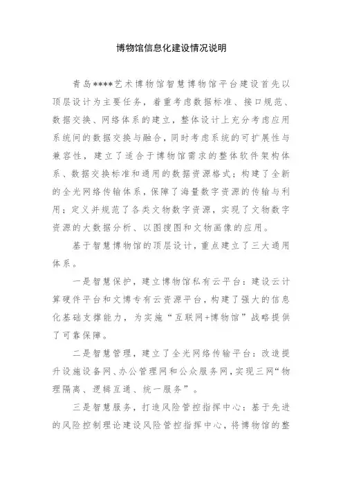 博物馆信息化建设情况说明