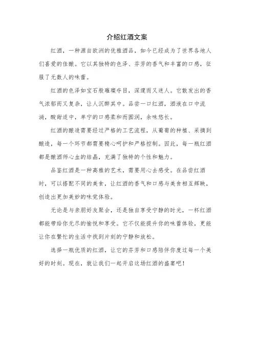 介绍红酒文案