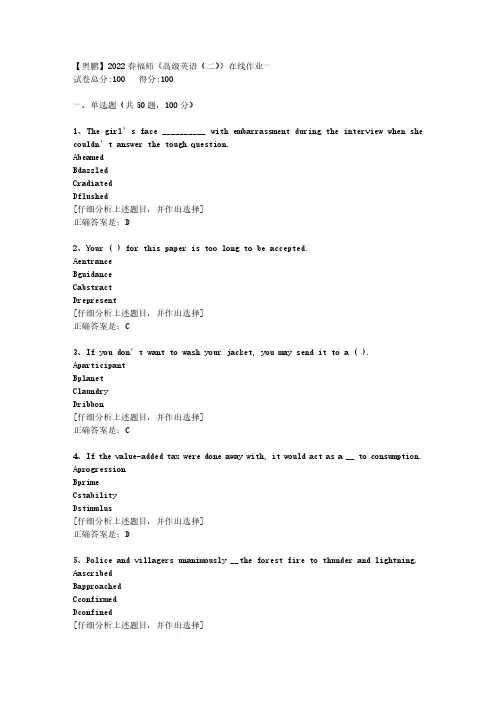 2022春福师《高级英语(二)》在线作业一答案