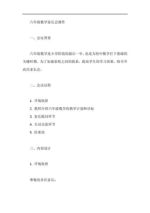 -六年级数学家长会课件