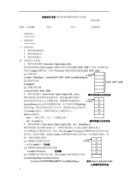 数据结构试验报告格式