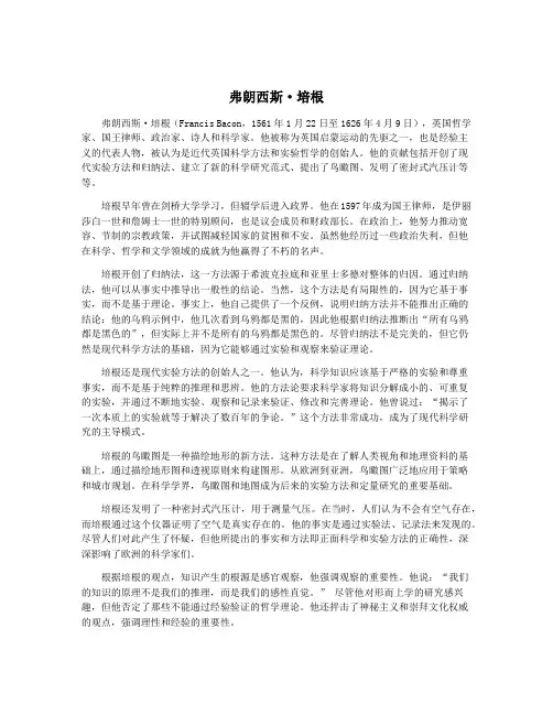 弗朗西斯·培根