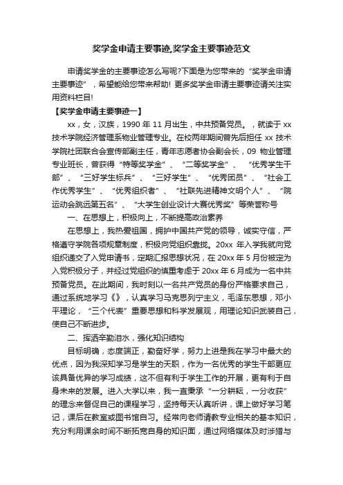 奖学金申请主要事迹,奖学金主要事迹范文