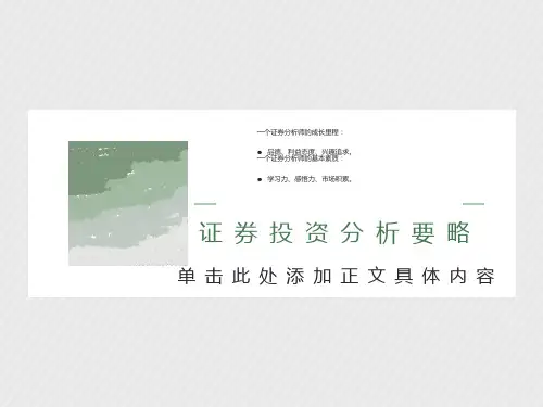 证券公司员工培训资料客户顾问与辅导