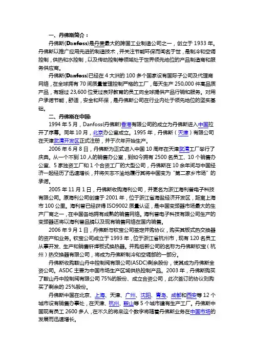 丹佛斯中国简介