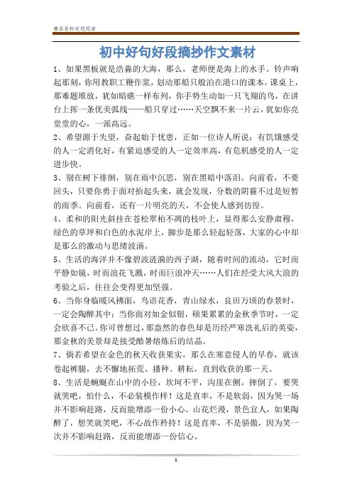 初中好句好段摘抄作文素材