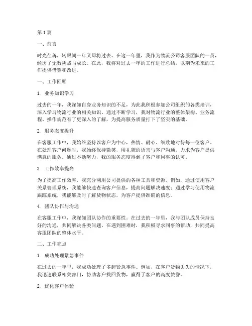 物流公司客服年度总结(3篇)