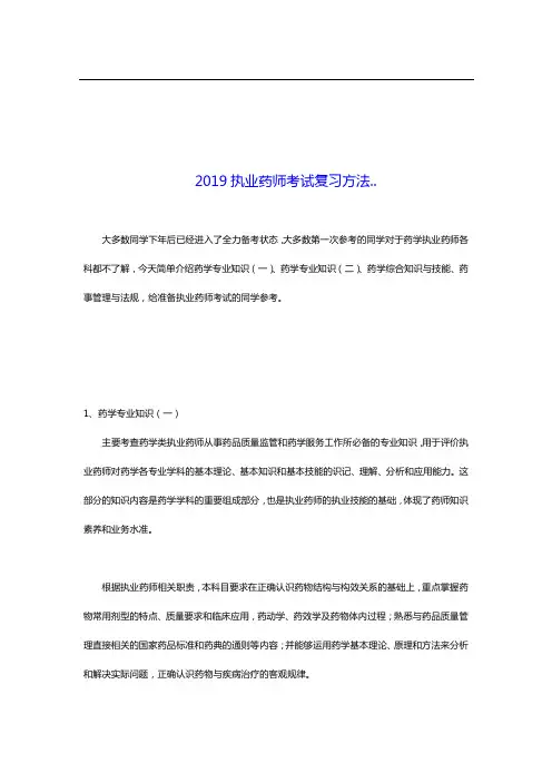 2019执业药师考试复习方法