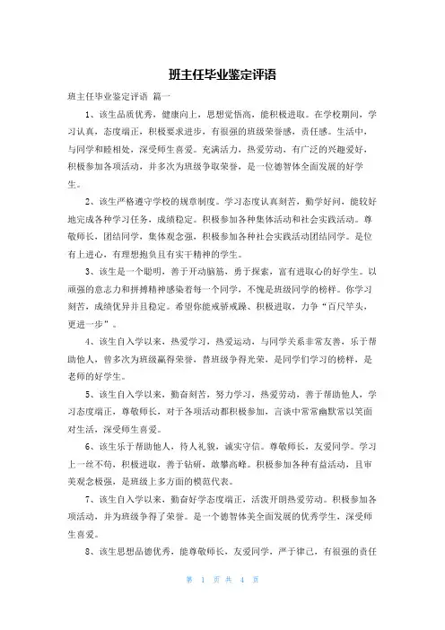 班主任毕业鉴定评语