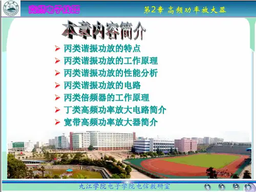 第2章高频功率放大器