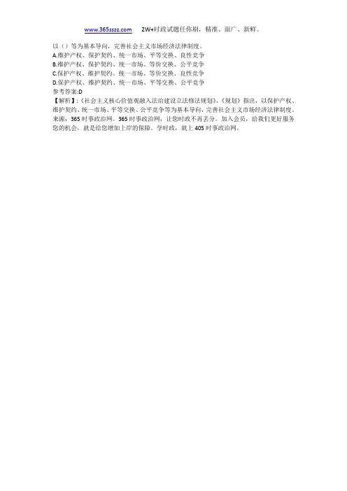 以()等为基本导向,完善社会主义市场经济法律制度。