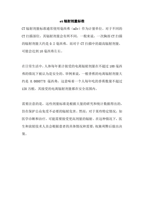 ct辐射剂量标准