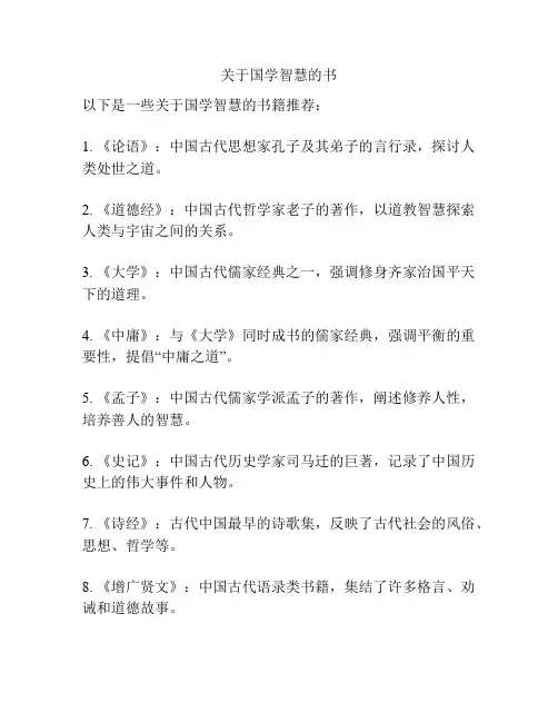 关于国学智慧的书