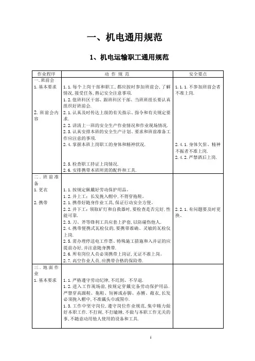 机电标准化规范化细则内容