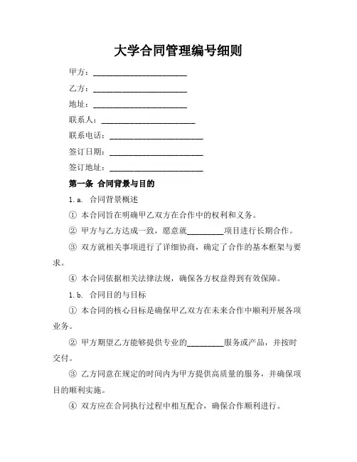 大学合同管理编号细则