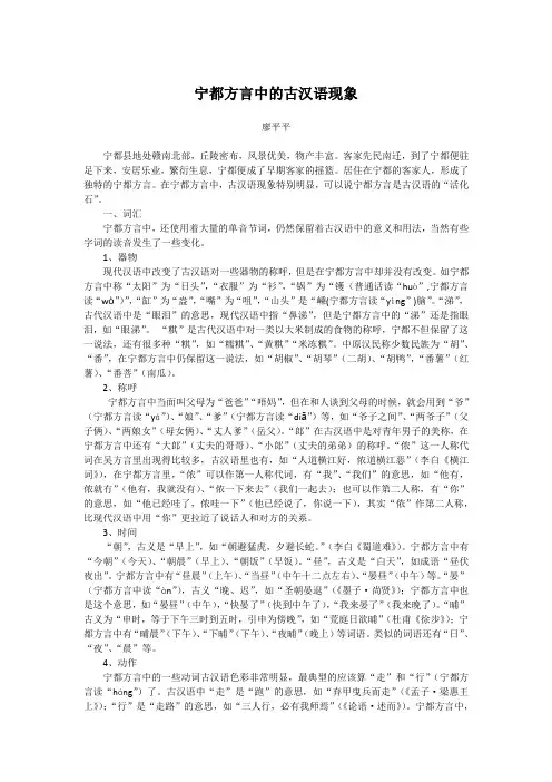 宁都方言中的古汉语现象
