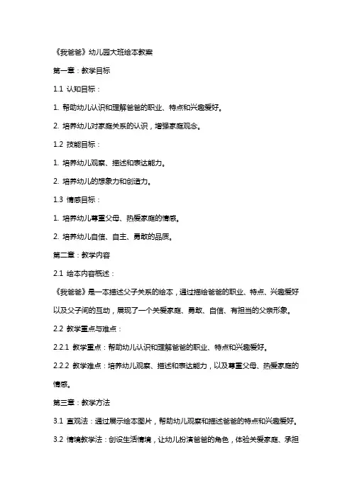 《我爸爸》幼儿园大班绘本教案