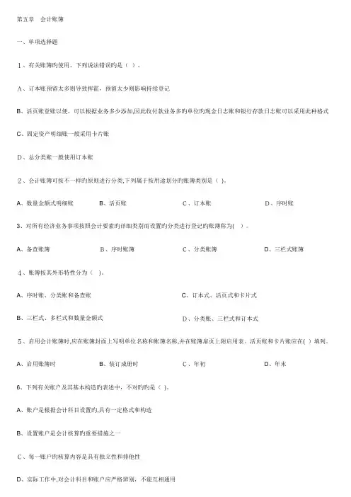2023年会计从业资格考试会计基础练习题