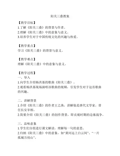 阳关三叠教案