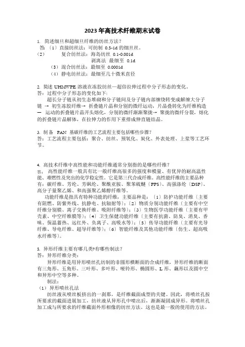 高技术纤维期末试卷