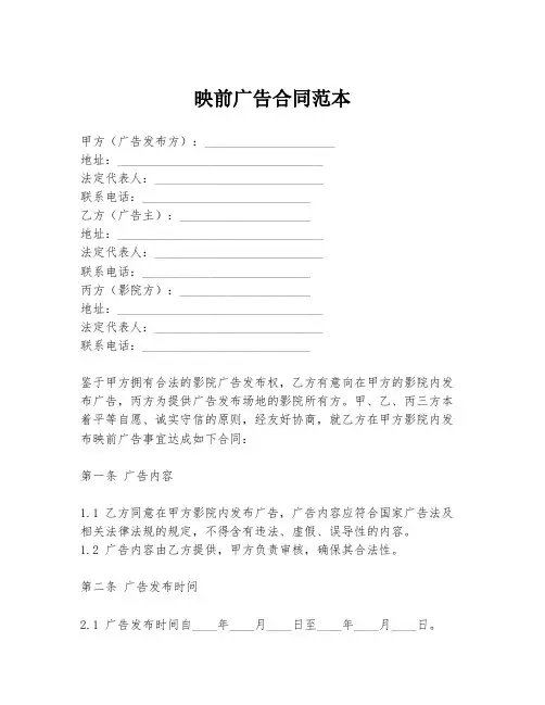 映前广告合同范本
