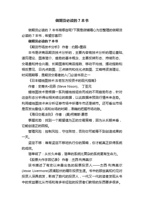 做期货必读的7本书