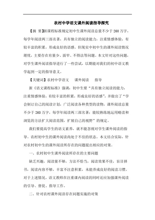 农村中学语文课外阅读指导论文