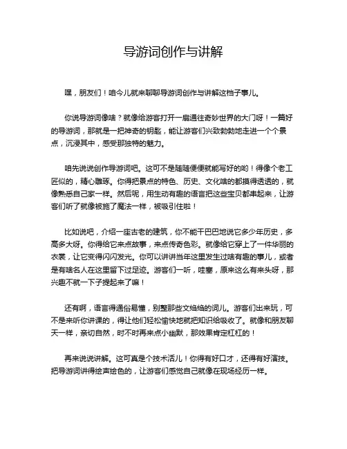 导游词创作与讲解